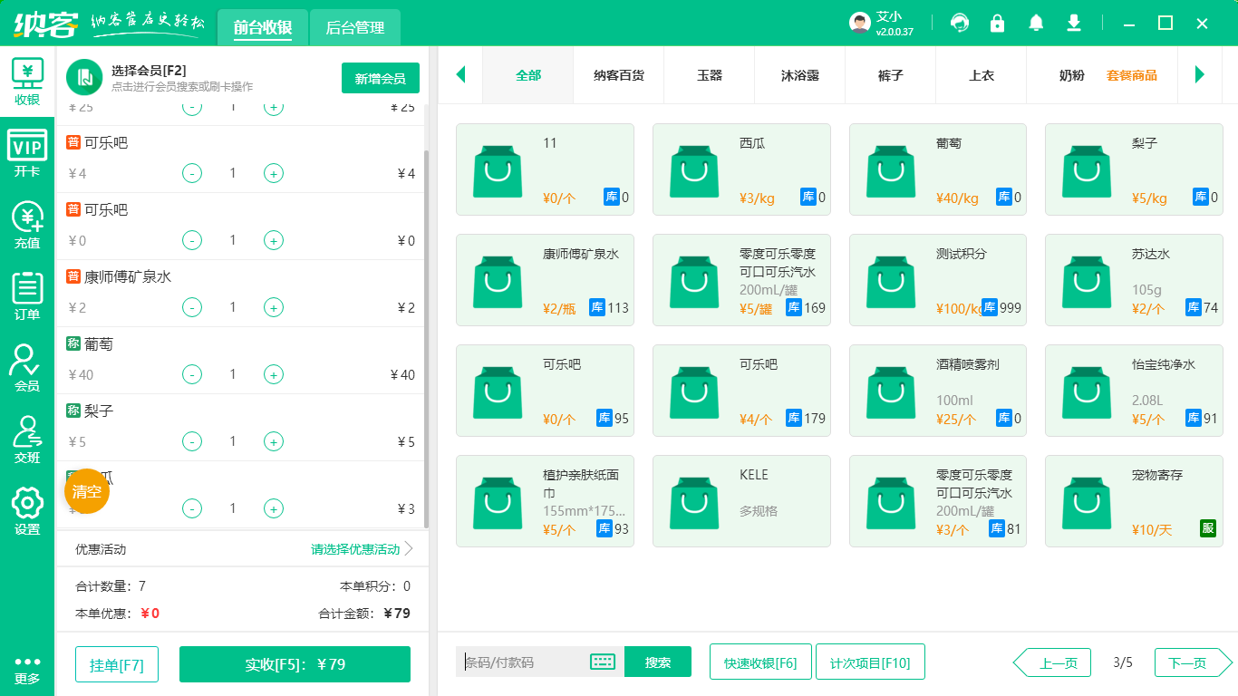 门店收银伟德BV客户端
