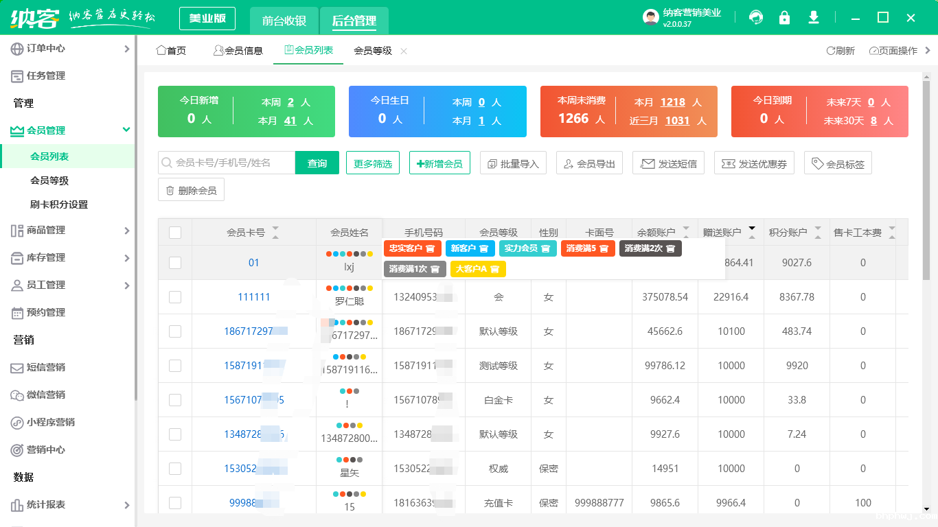 中医理疗馆会员系统