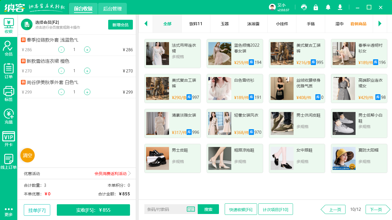专卖店会员系统