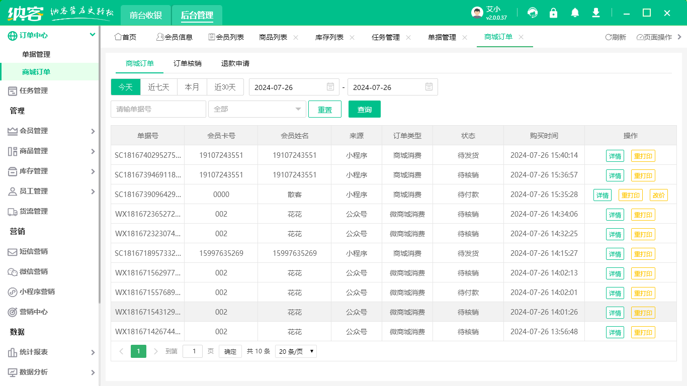 鲜花店会员系统