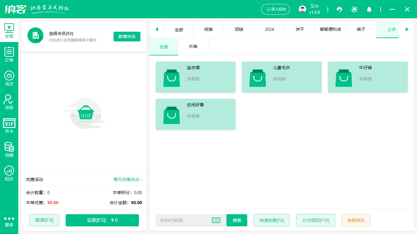 童装店伟德BV客户端哪个好用1