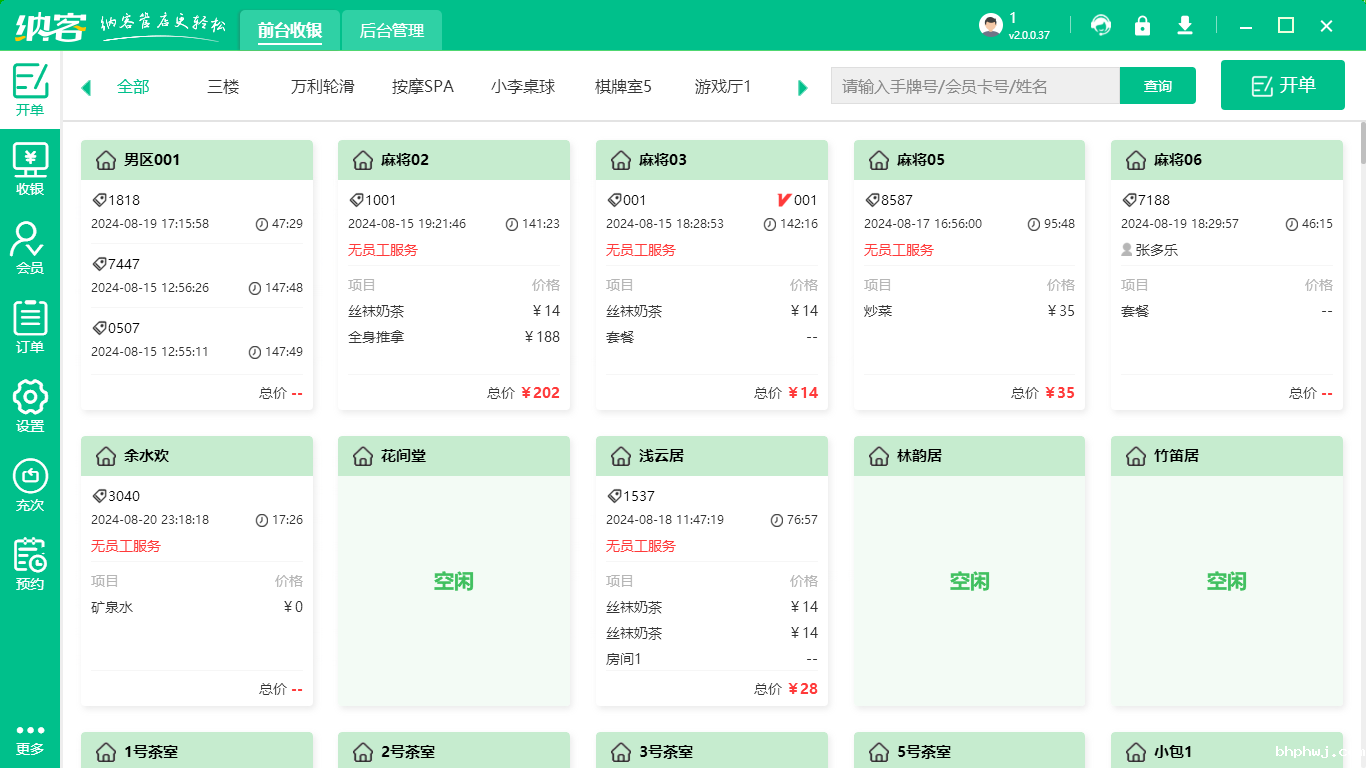 ktv会员系统