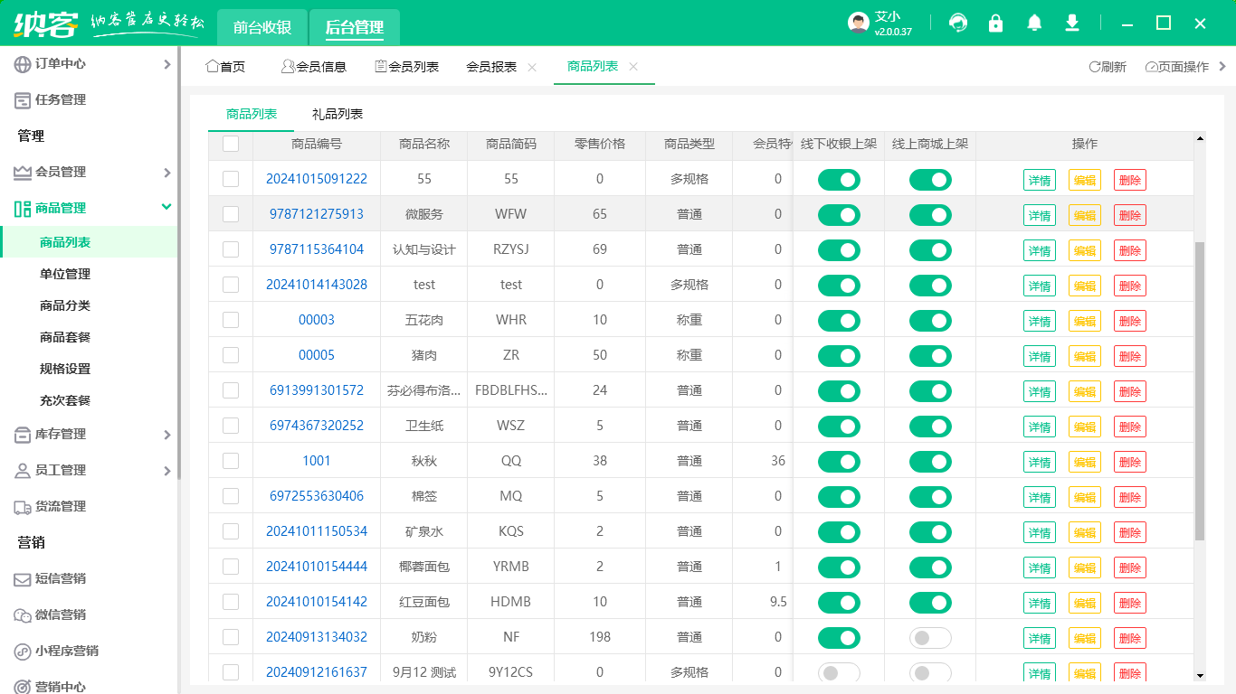 特产店会员管理软件