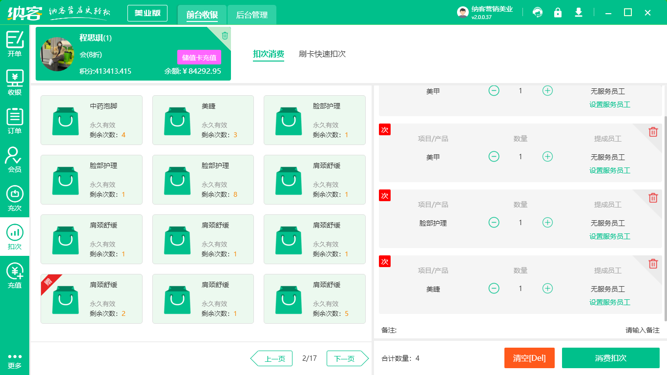美容店伟德BV客户端