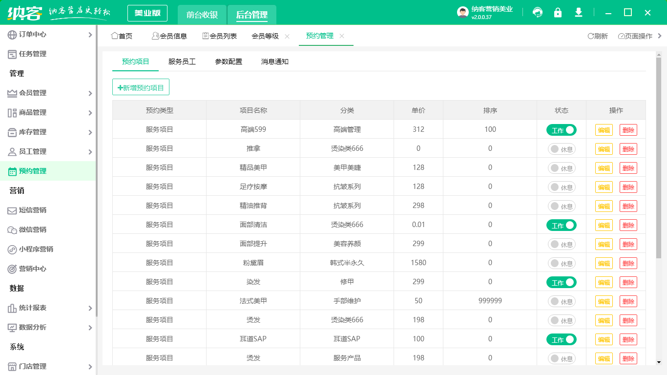 采耳店会员管理软件