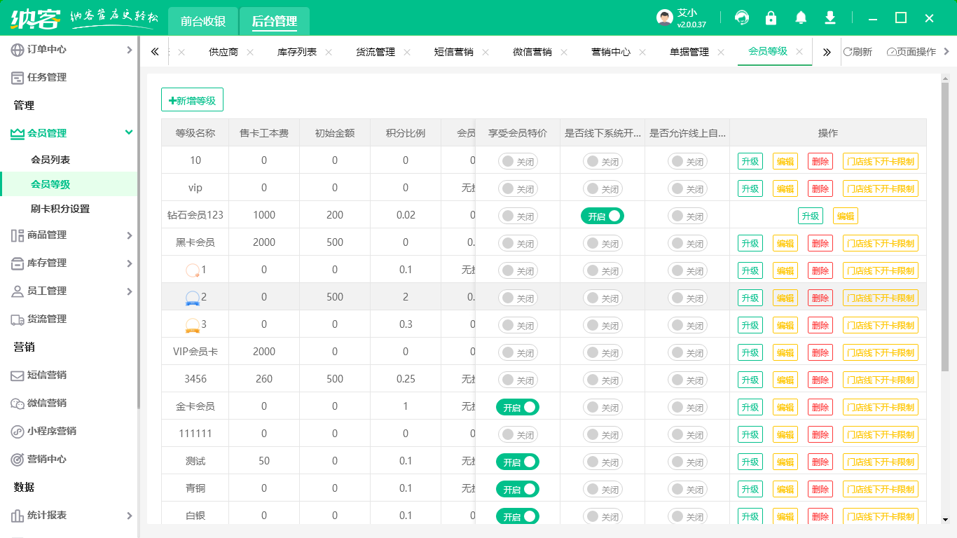 手工坊会员管理软件