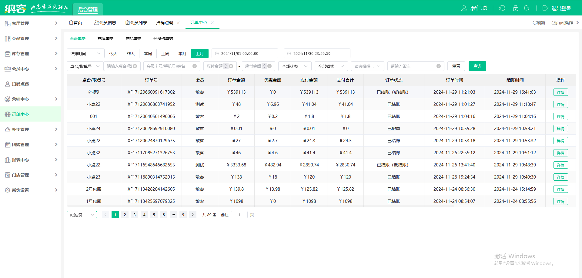 煲仔饭店会员系统
