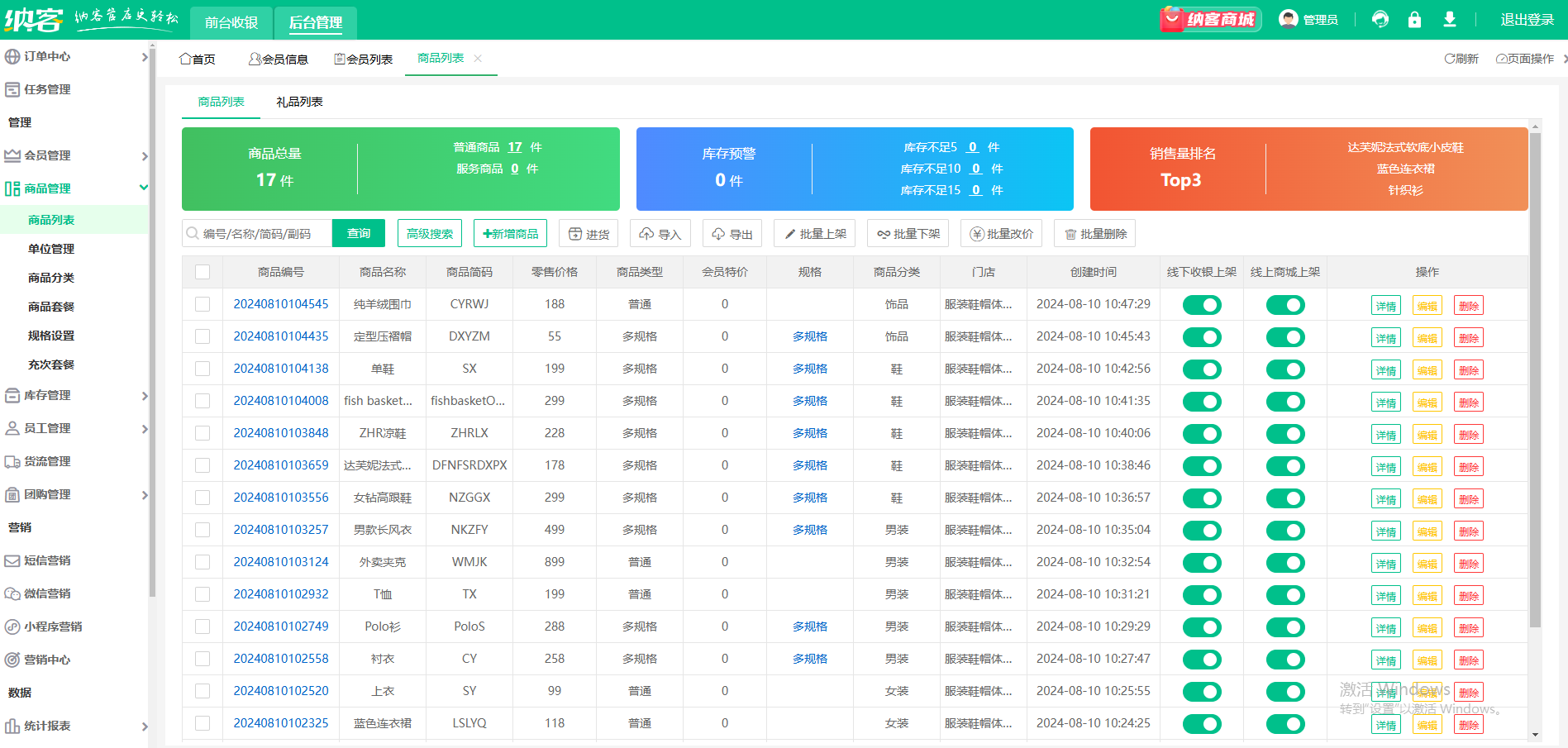 男鞋店会员系统