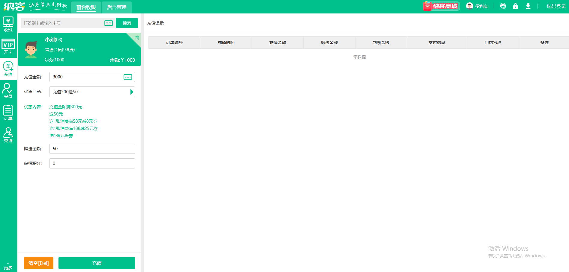会员卡充值系统