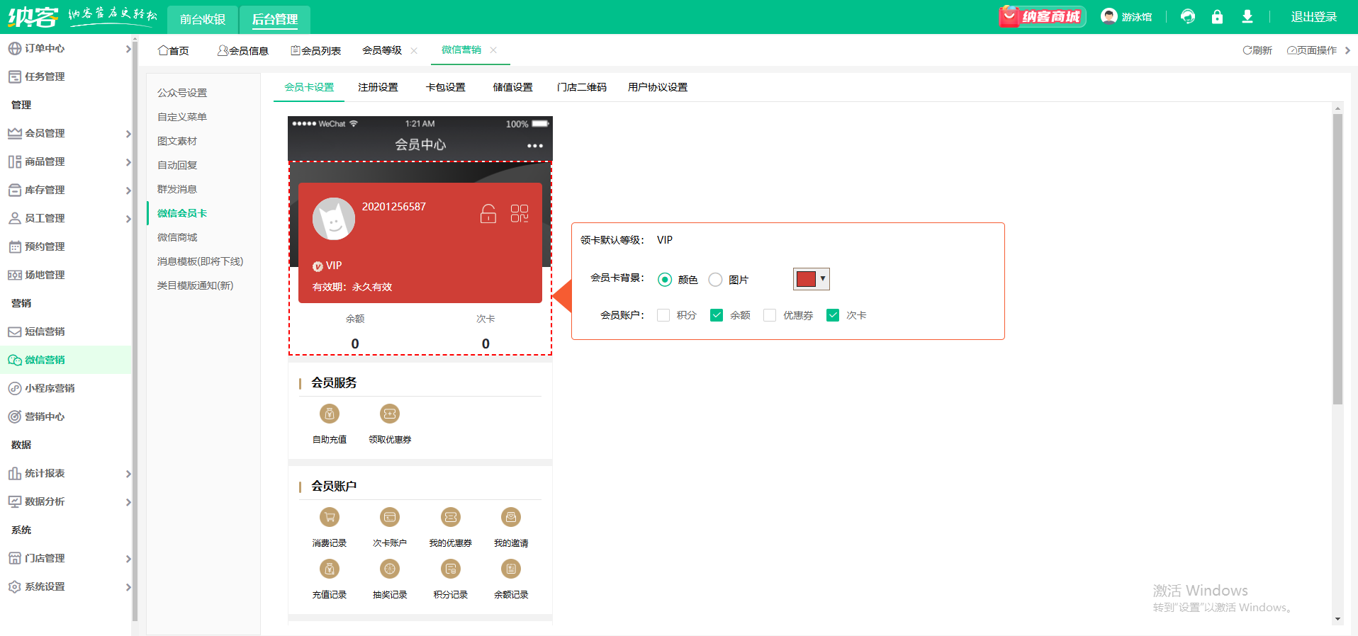 微信会员积分软件