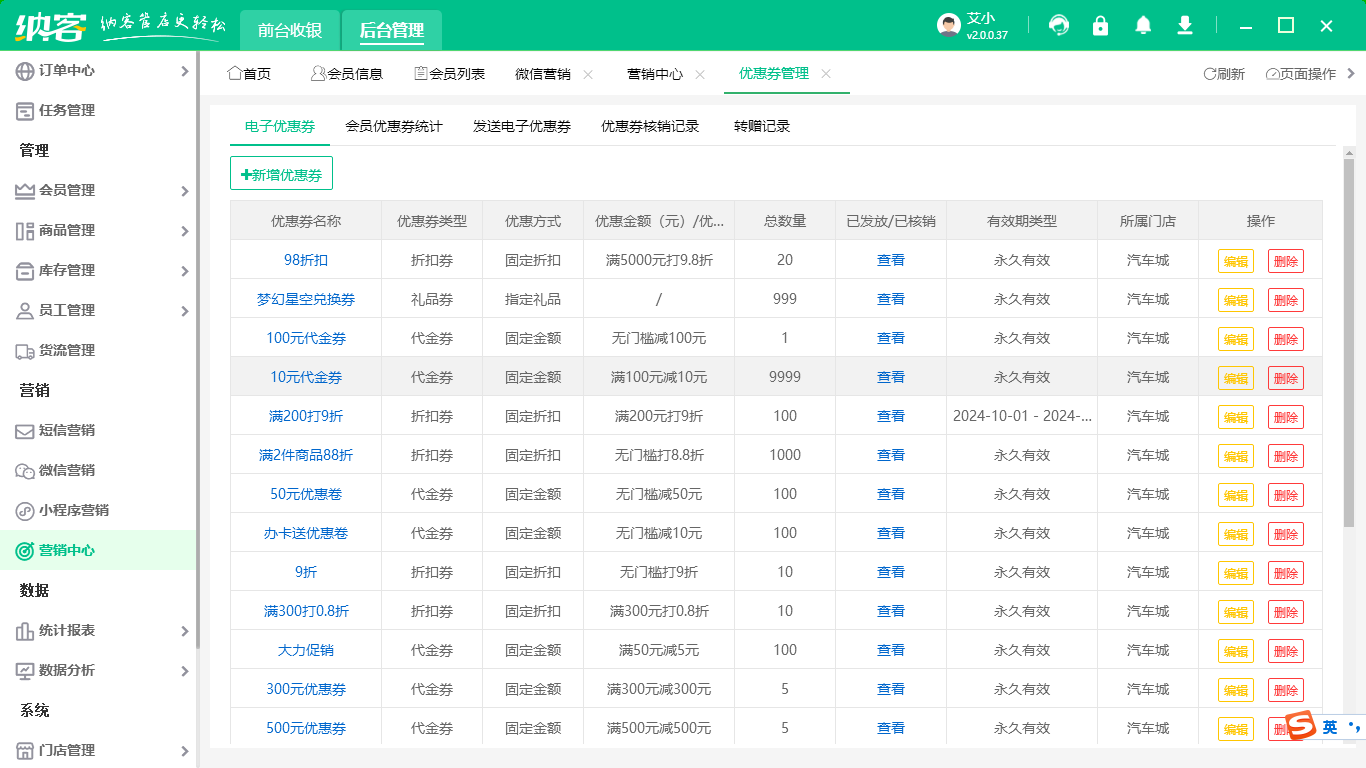 超市会员营销软件