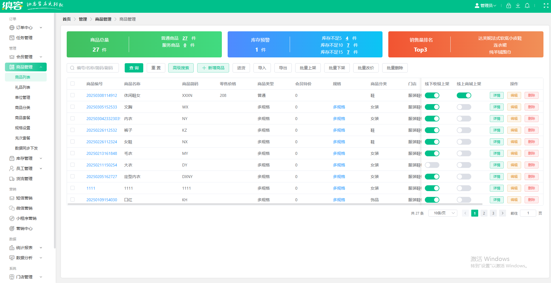 服装店会员营销软件