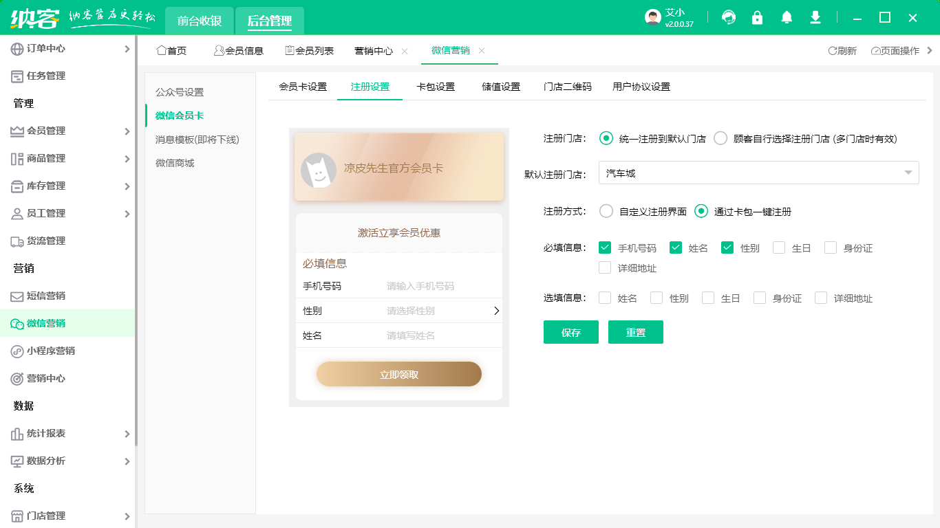 电子会员卡系统