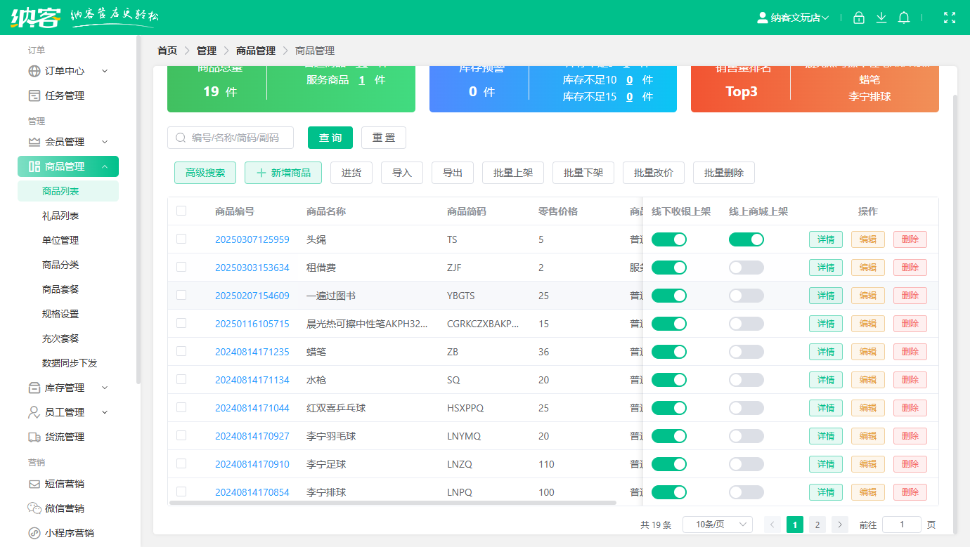文体店会员营销软件