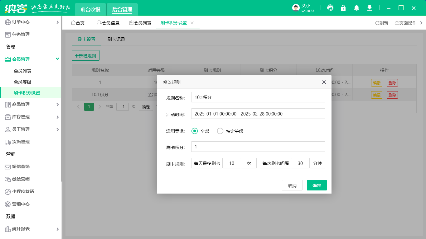鲜花店会员积分系统