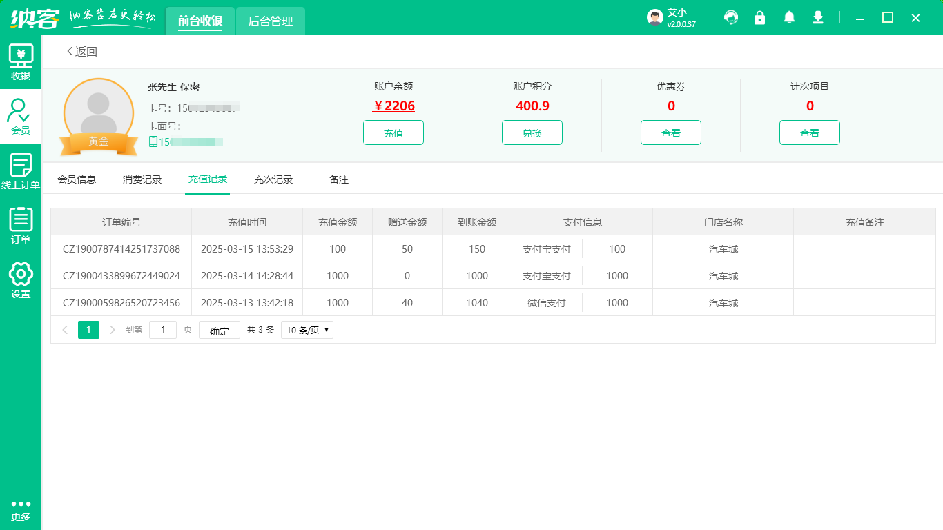 绿植店会员储值系统