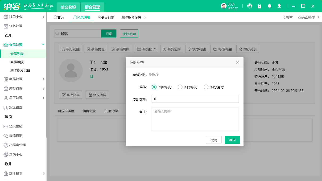 绿植店会员营销系统