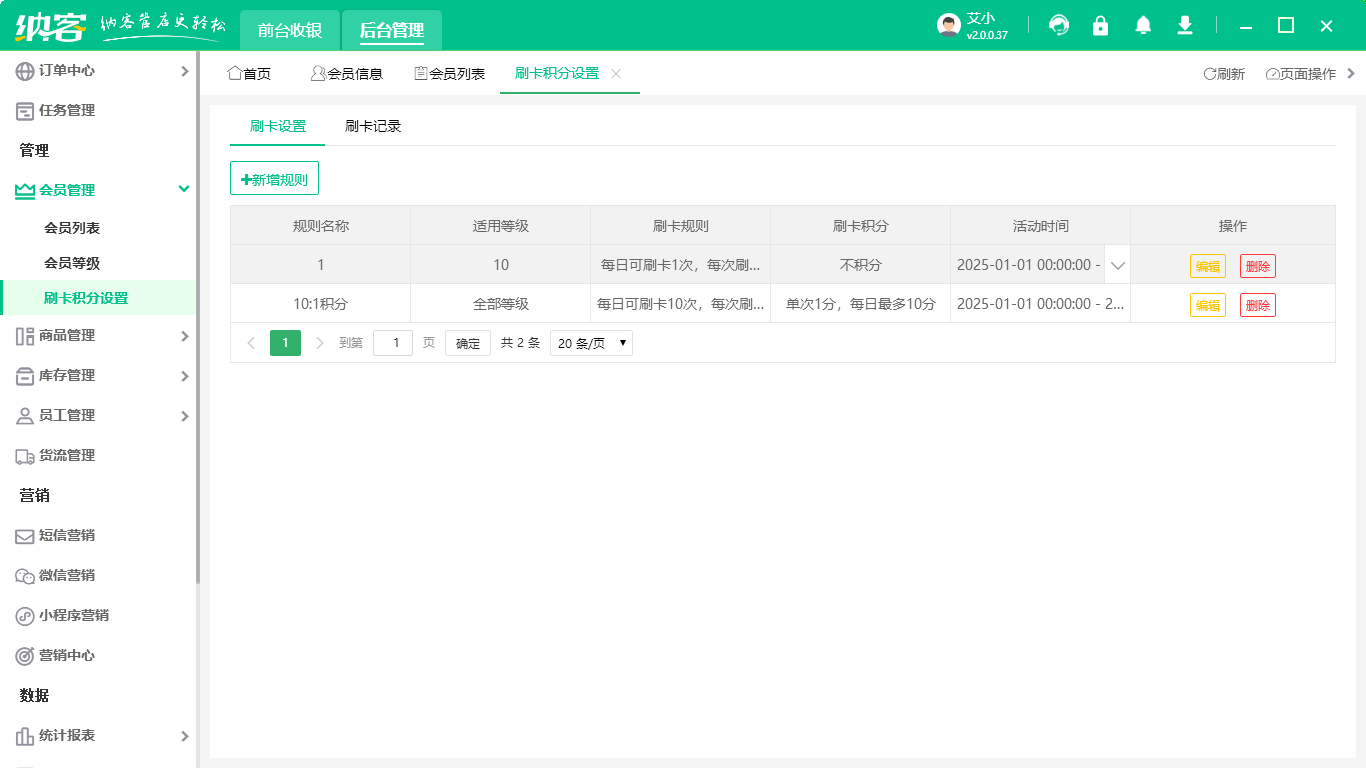 绿植店会员积分系统