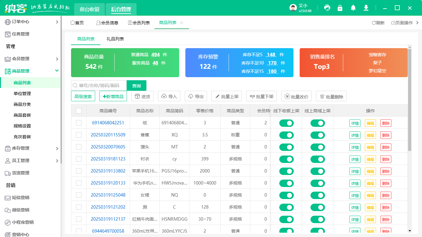 快消品店伟德BV客户端哪个好?1