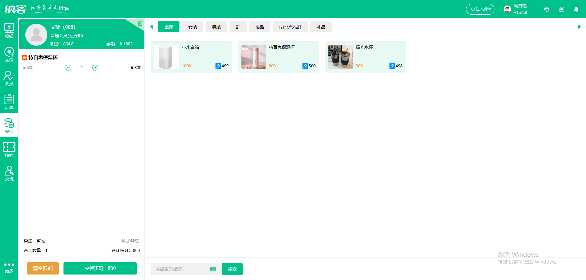 箱包店会员积分软件