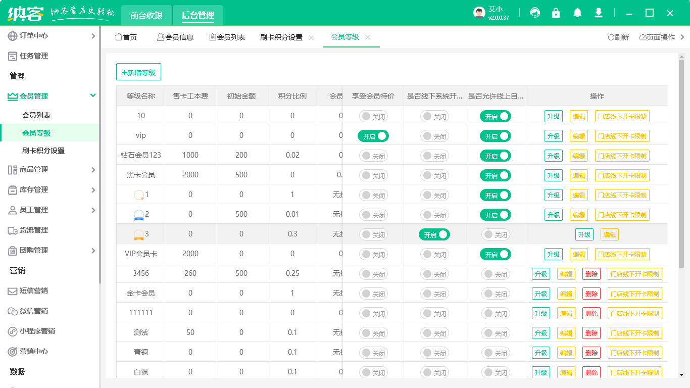 特产店会员储值系统