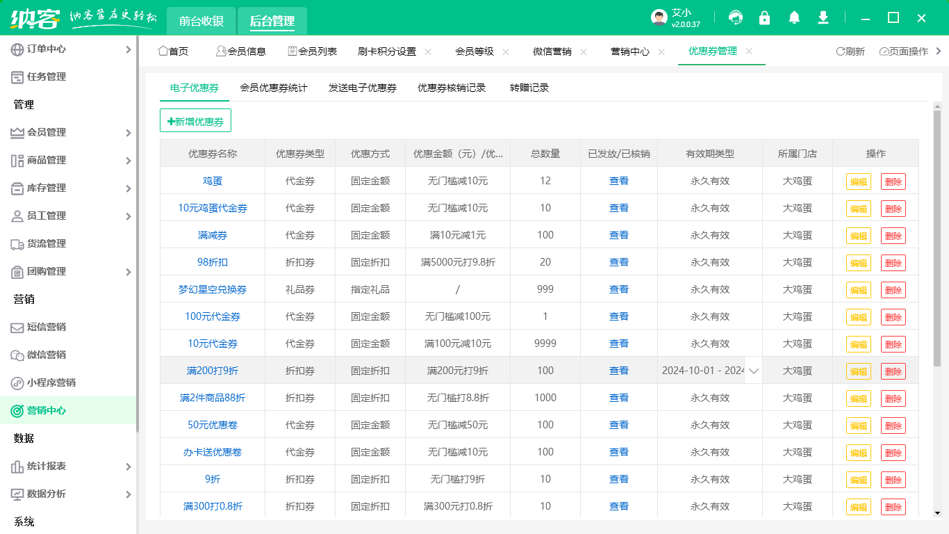 特产店会员营销系统