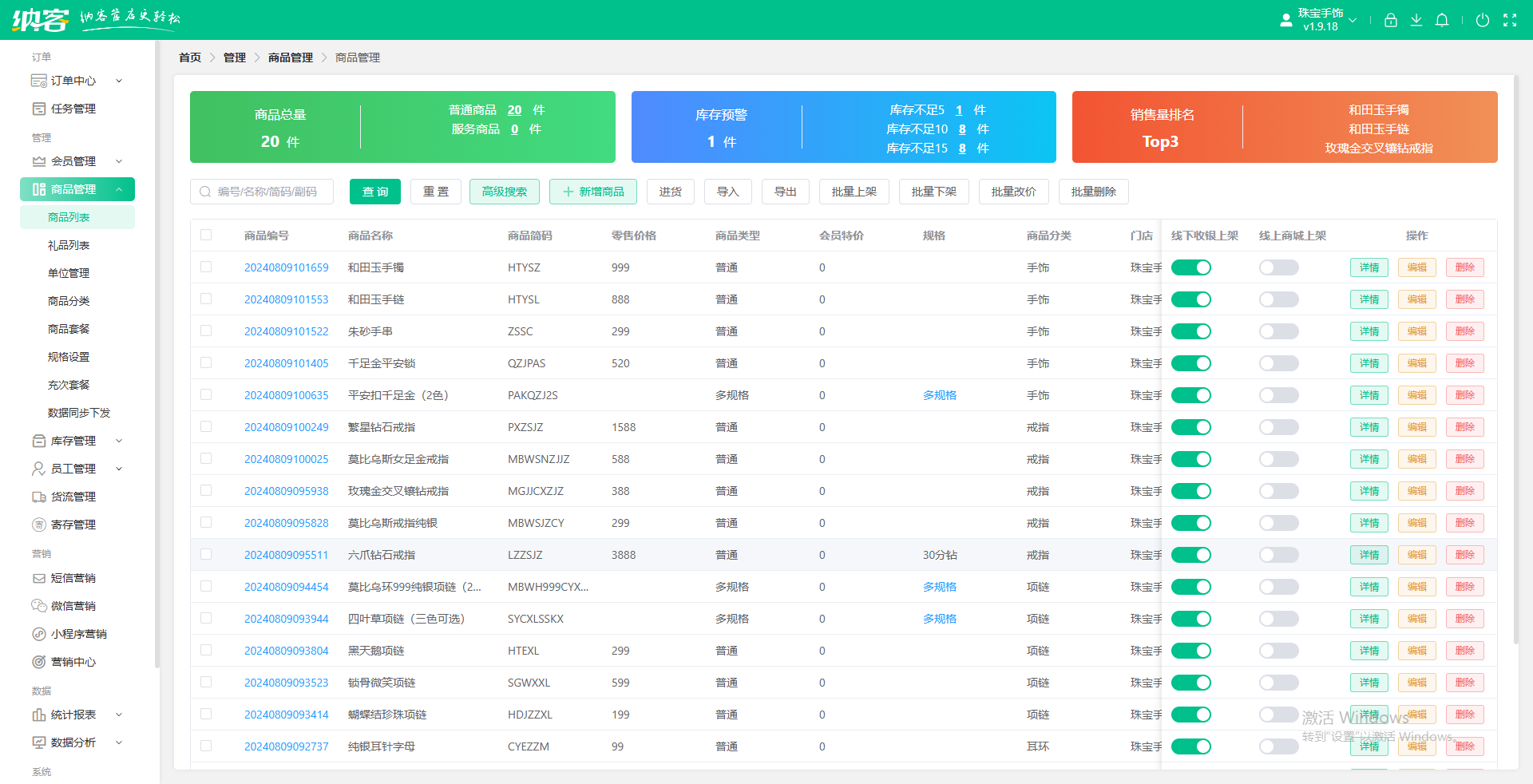 珠宝店会员储值系统