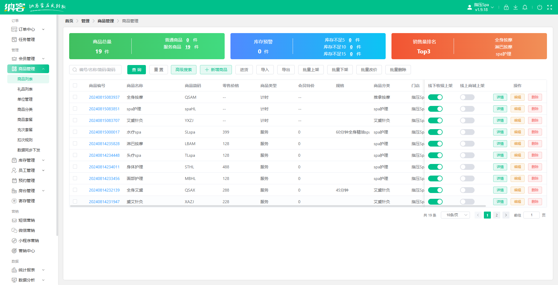 Spa会所管理系统