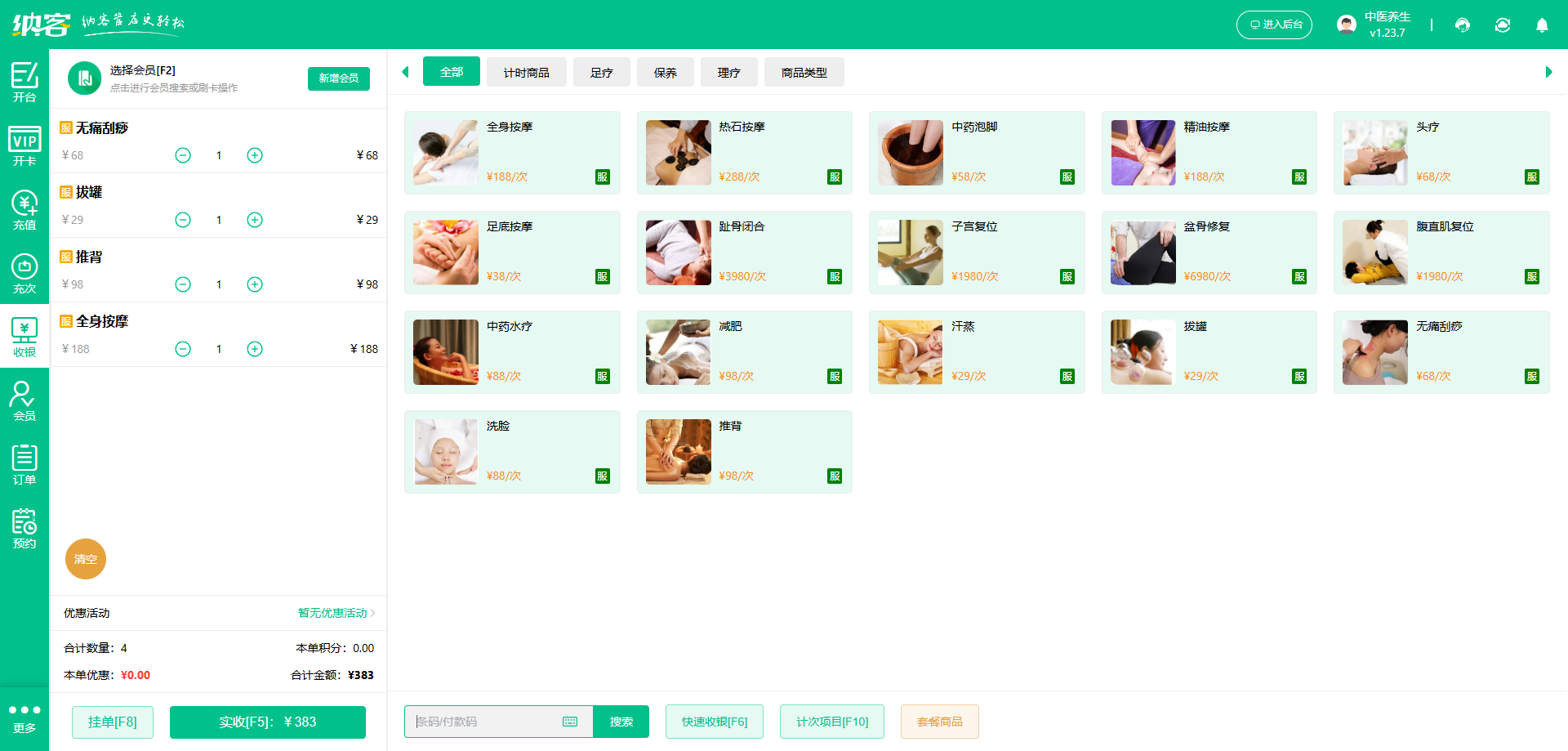 针灸馆会员积分系统