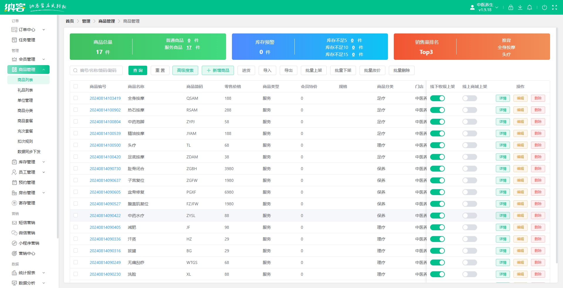 针灸馆会员储值系统