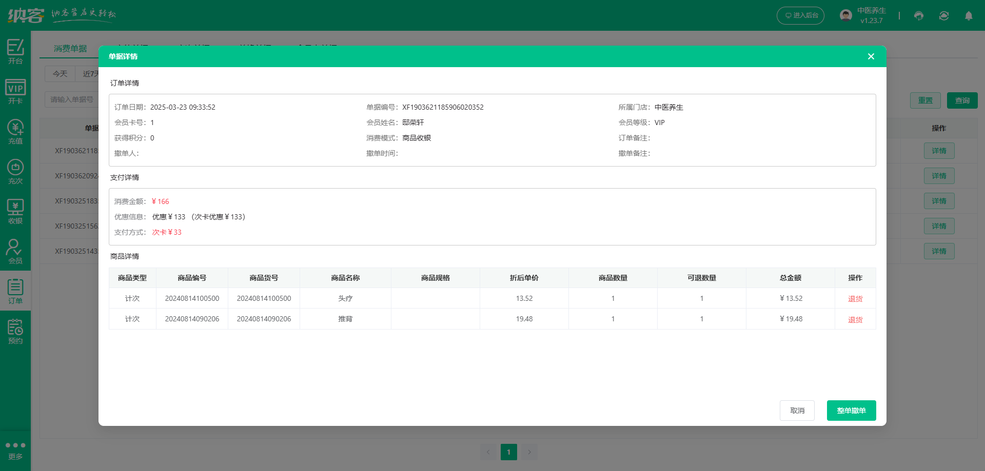 针灸馆会员系统