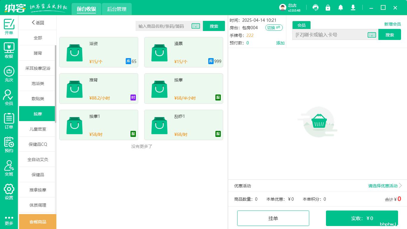 保健按摩店伟德BV客户端哪个好？1