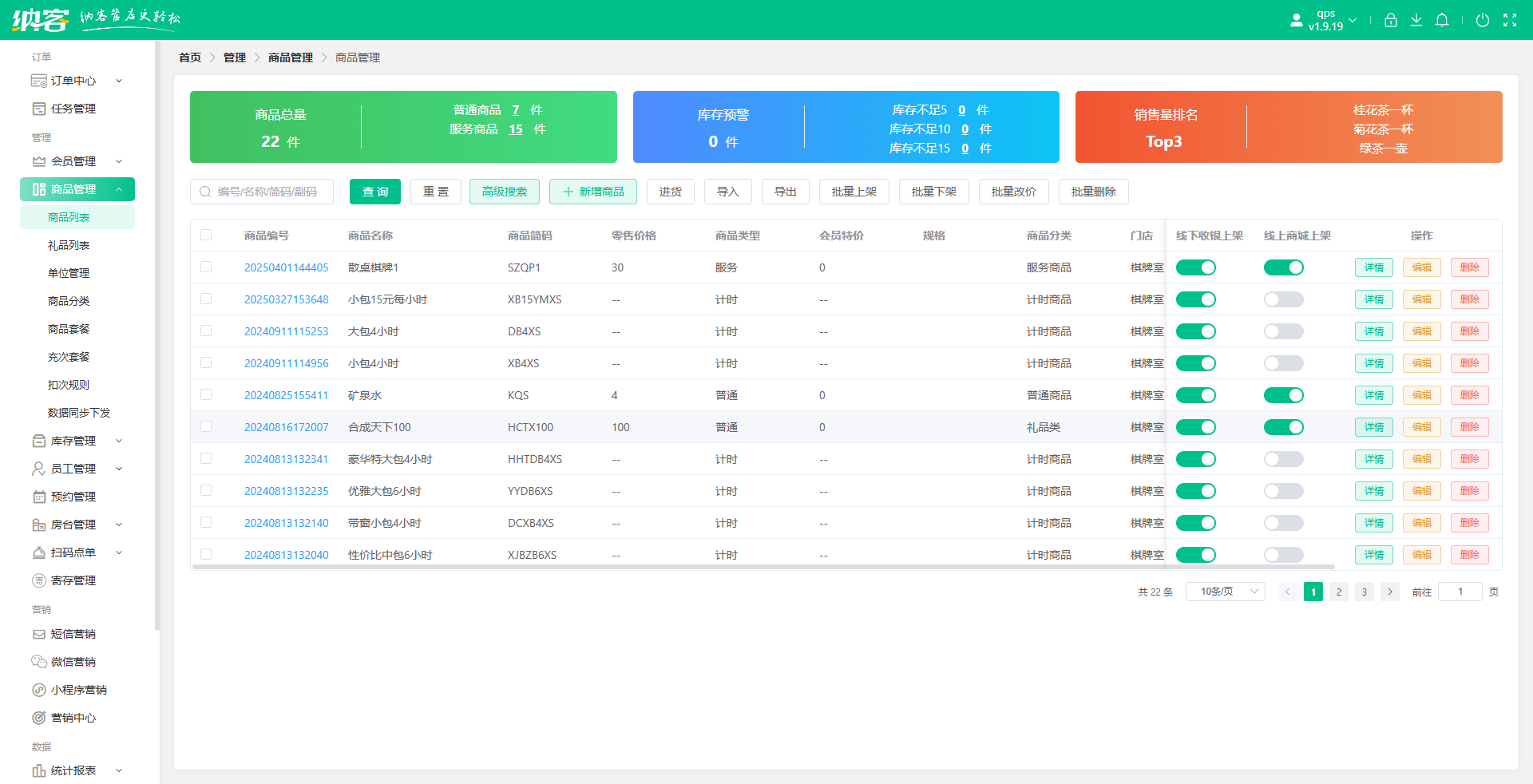 麻将馆会员营销系统