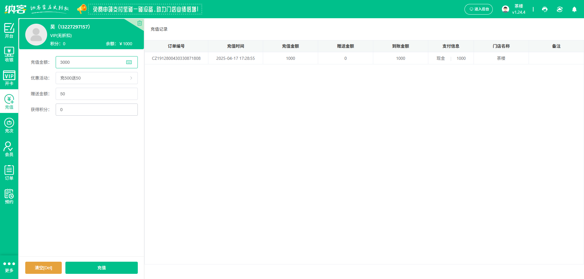 茶室会员储值系统