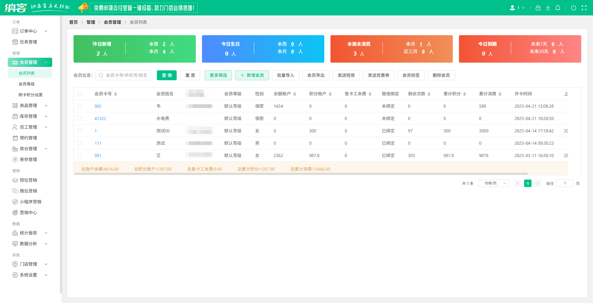 羽毛球馆会员积分系统