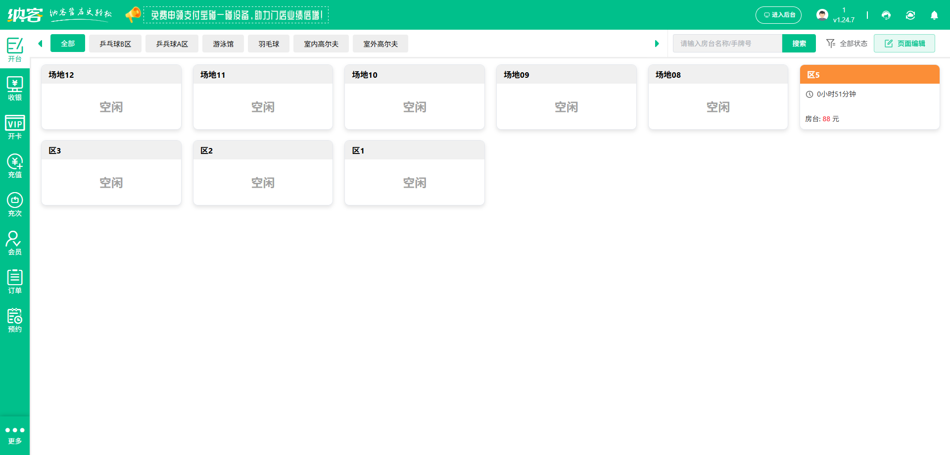 保龄球馆储值系统