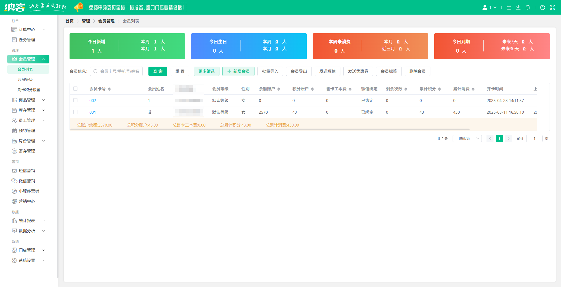 保龄球会员营销系统