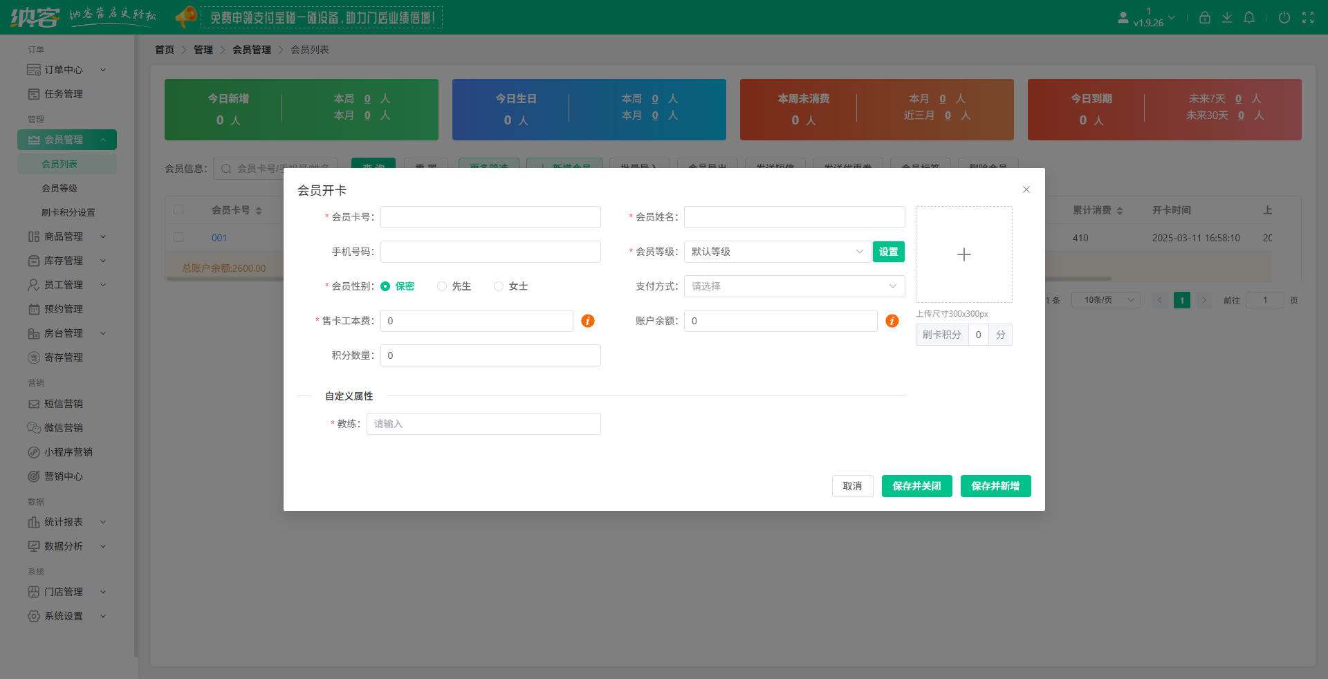 体育场馆会员储值系统