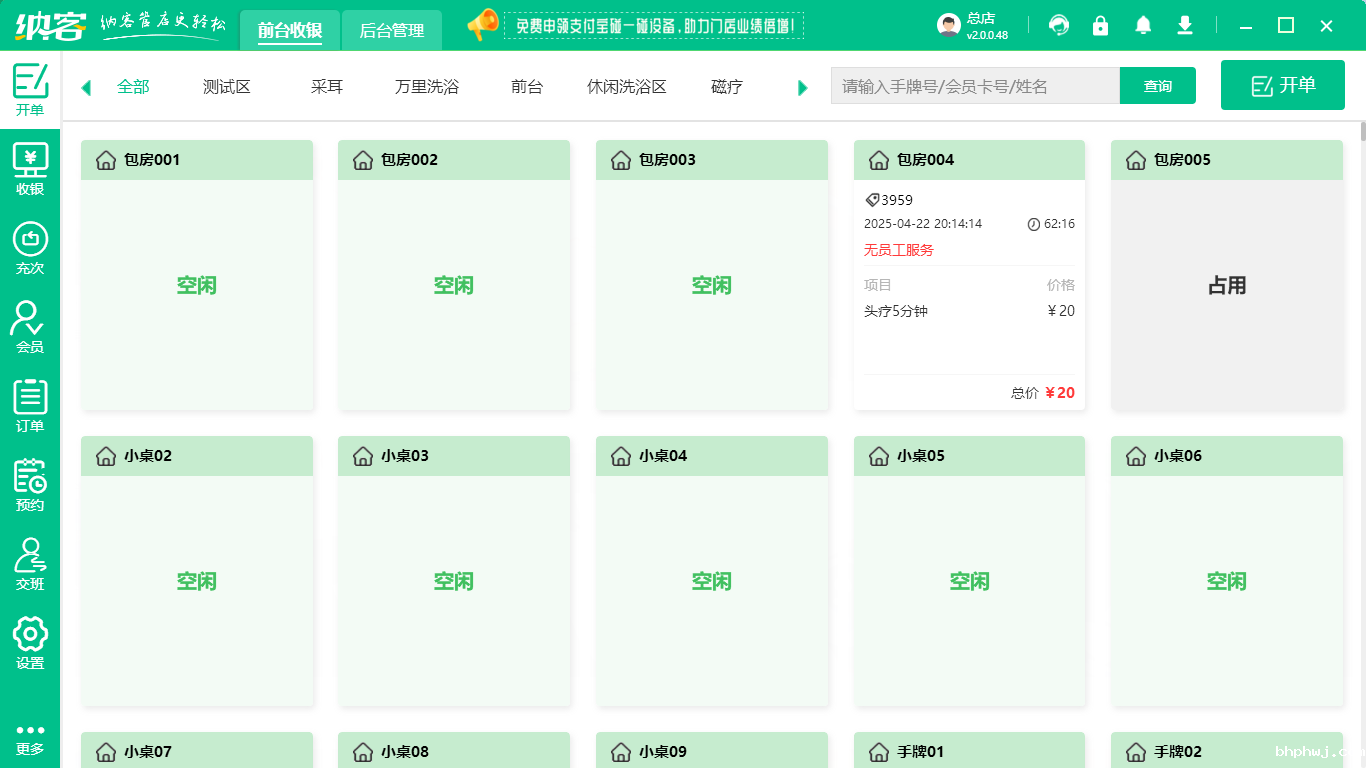 家纺店收银系统在哪里下载安装？1
