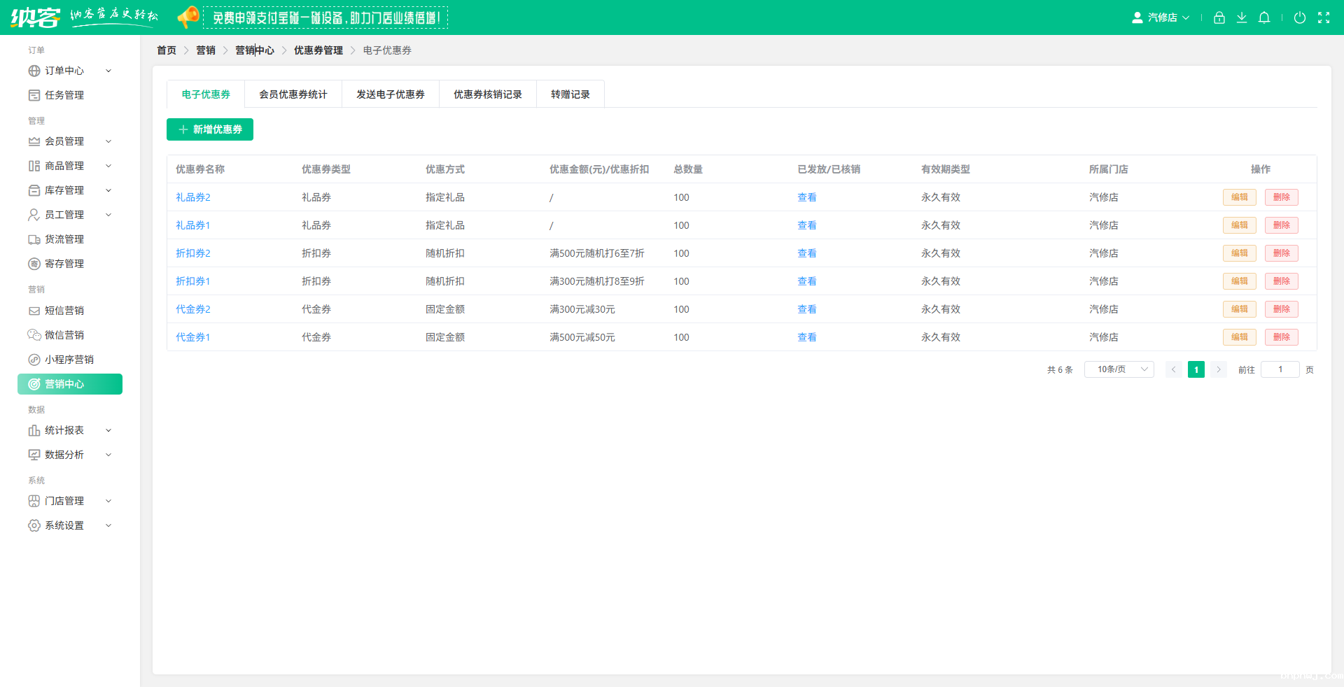汽车修理厂营销系统