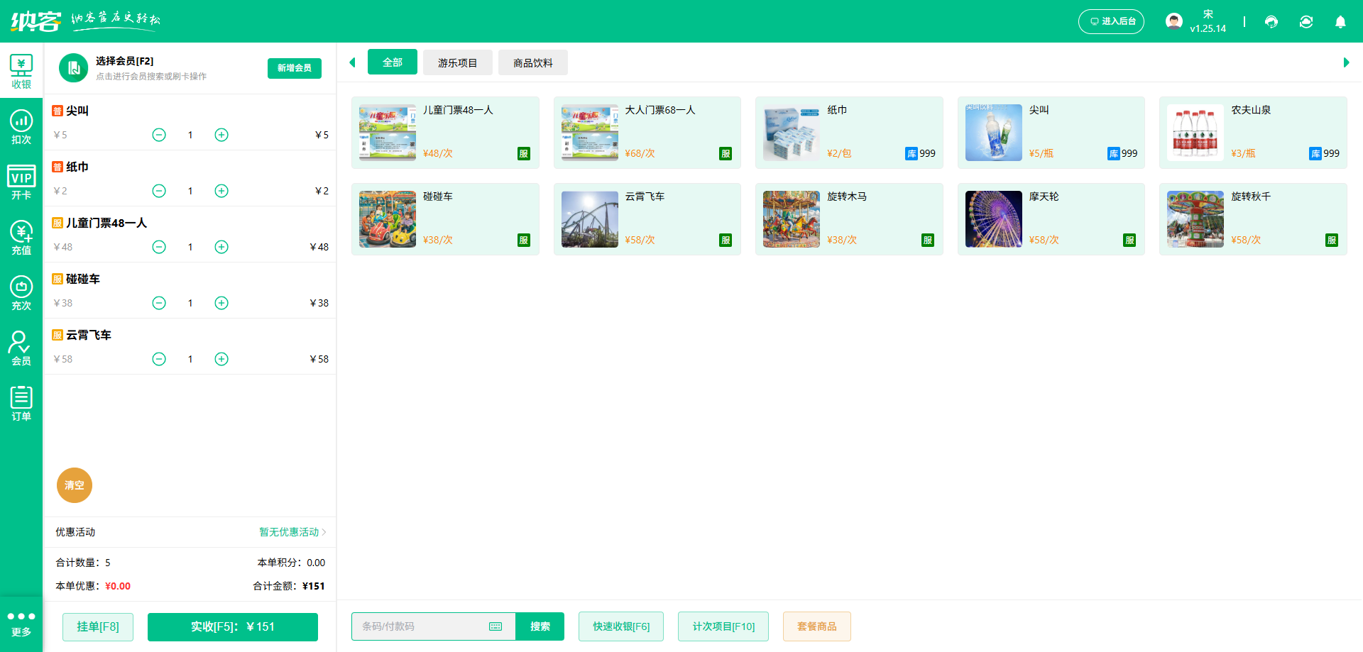游乐场会员储值系统