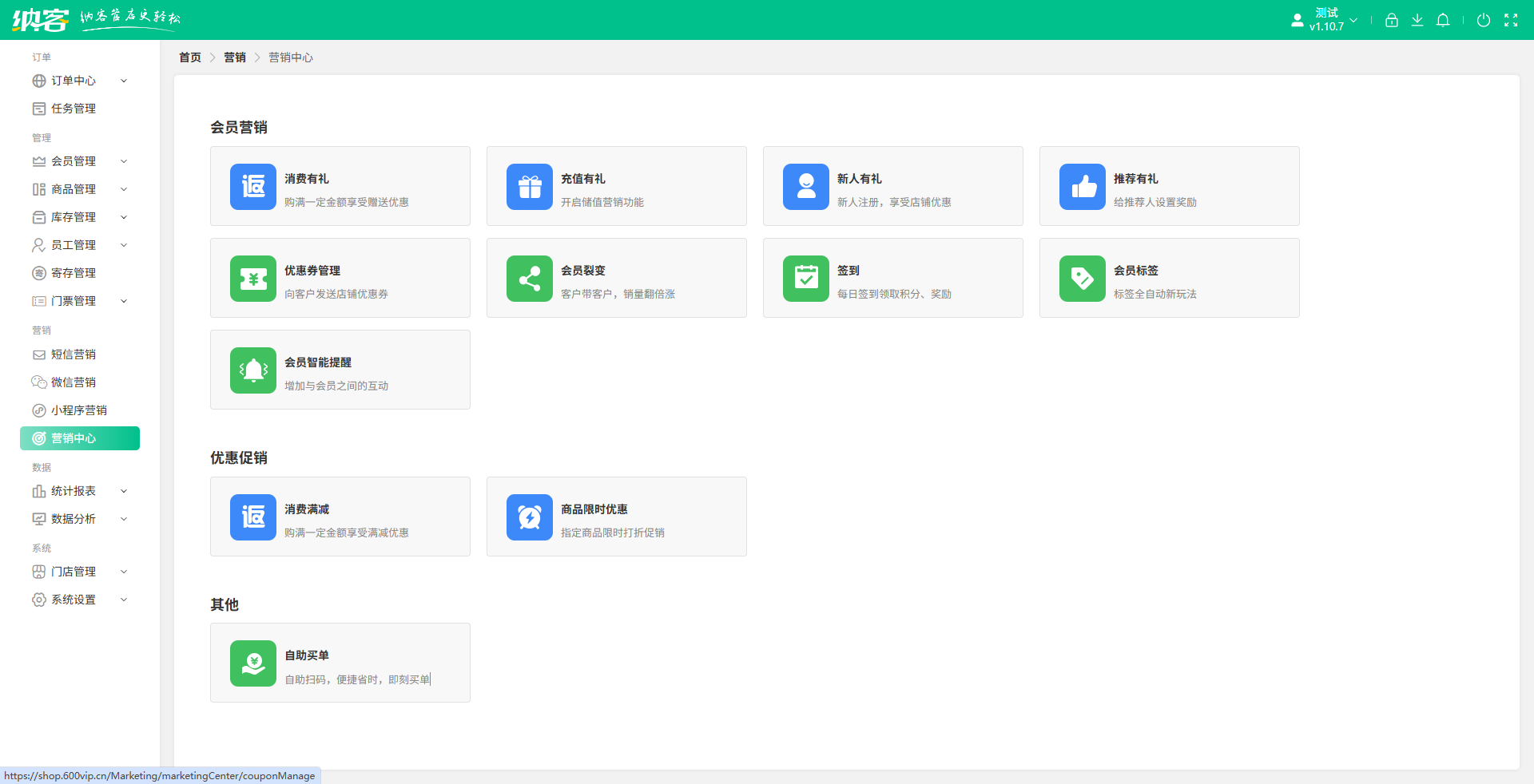 亲子乐园会员营销系统