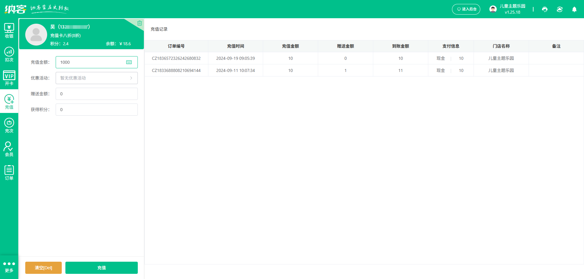 充气堡会员充值系统
