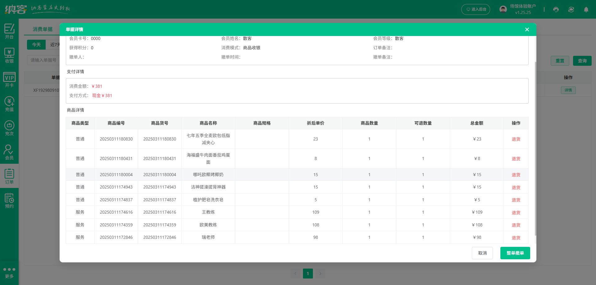 跆拳道馆会员营销系统