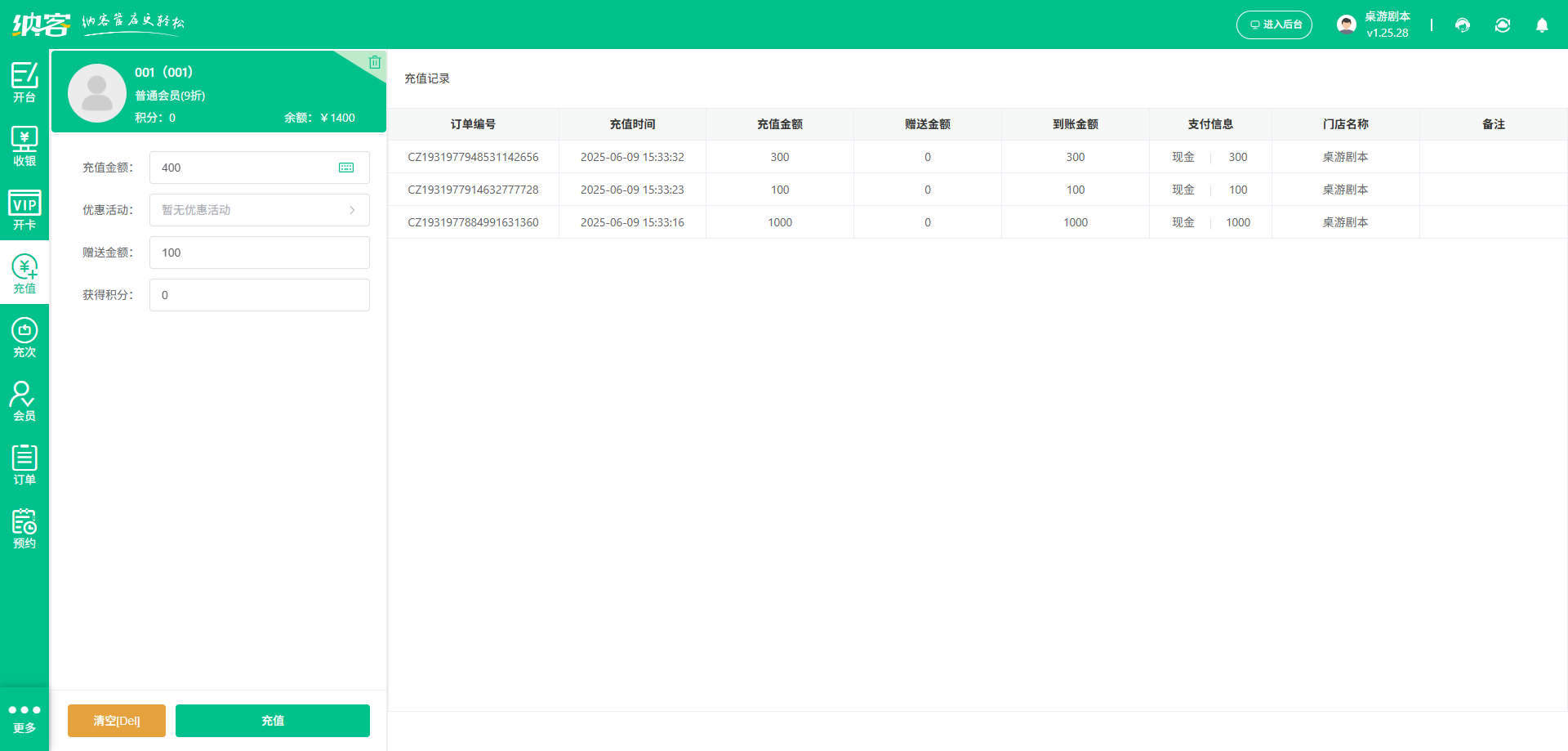 剧本杀店会员充值系统
