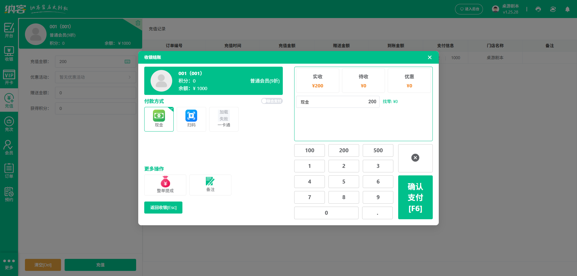 VR体验馆会员充值系统