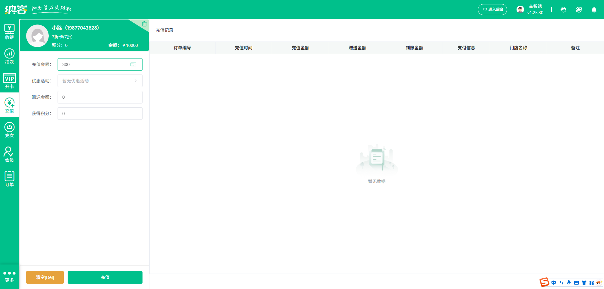 攀岩馆会员储值系统