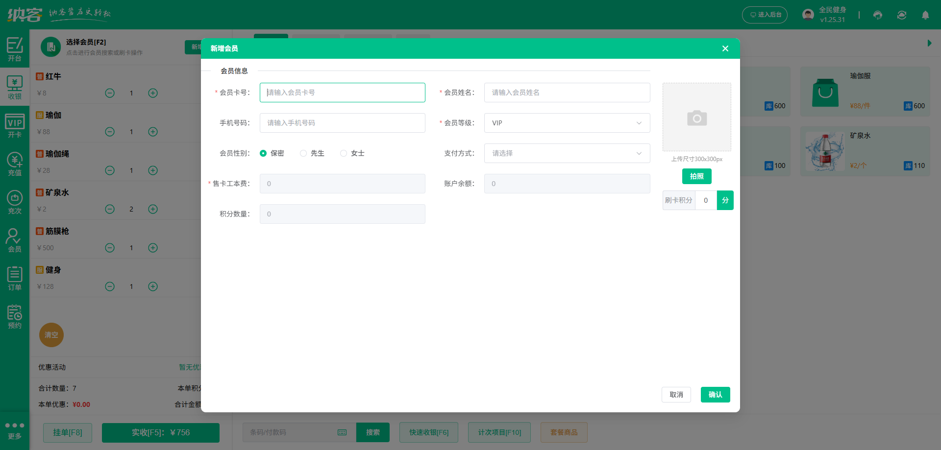 搏击馆会员收银系统