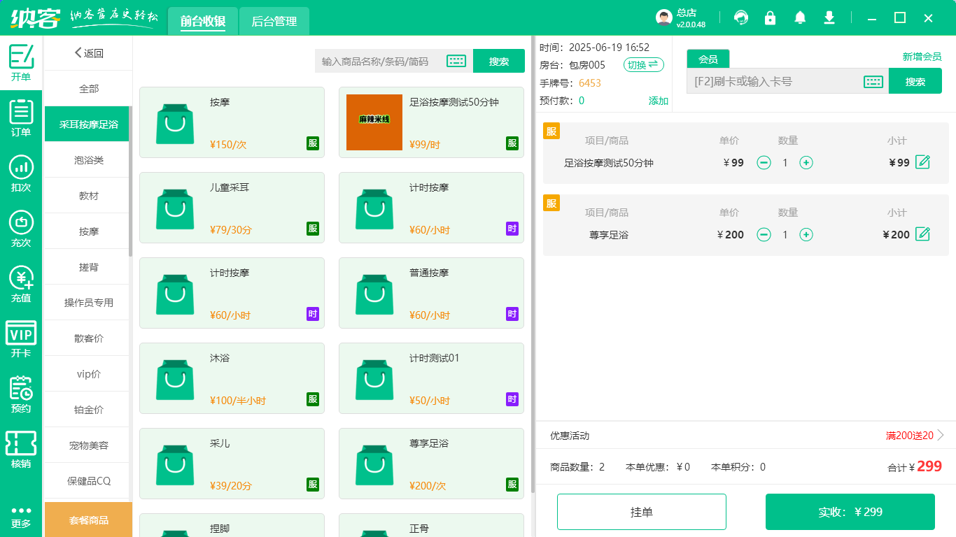 足浴店伟德BV客户端哪个好？1