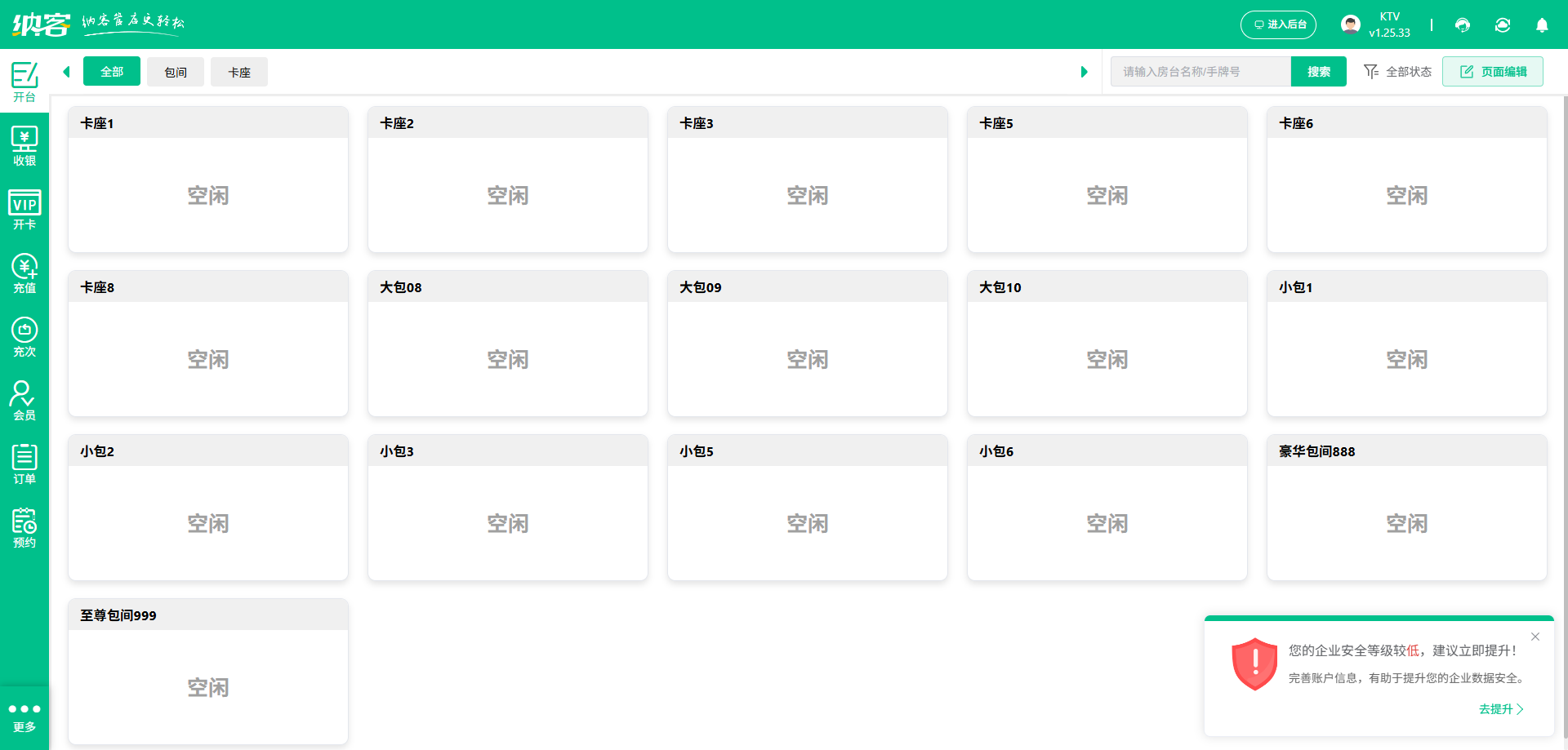 卡拉ok厅会员积分系统